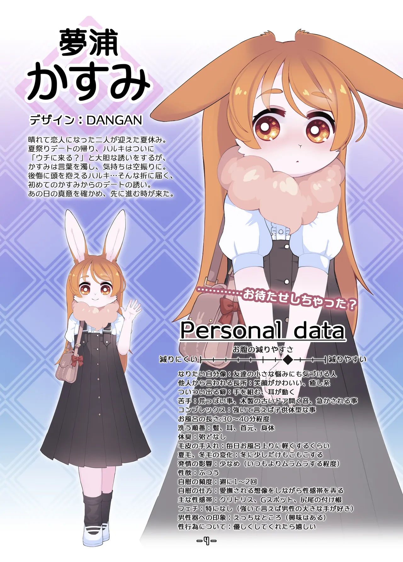 Haruki no Saidai no Teki wa Risei. Settei Shiryou Shuu+ page 3 full