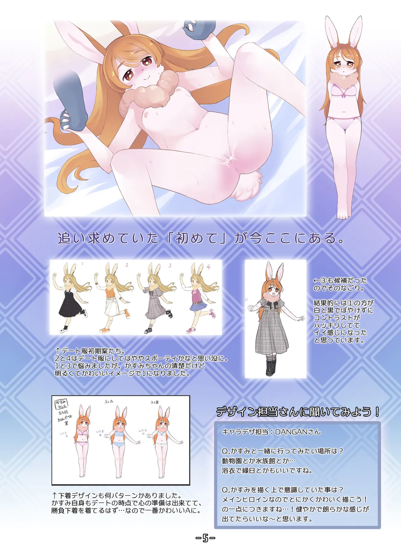 Haruki no Saidai no Teki wa Risei. Settei Shiryou Shuu+ page 4 full