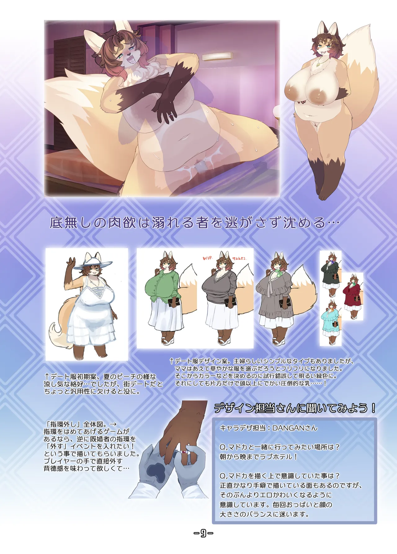 Haruki no Saidai no Teki wa Risei. Settei Shiryou Shuu+ page 8 full