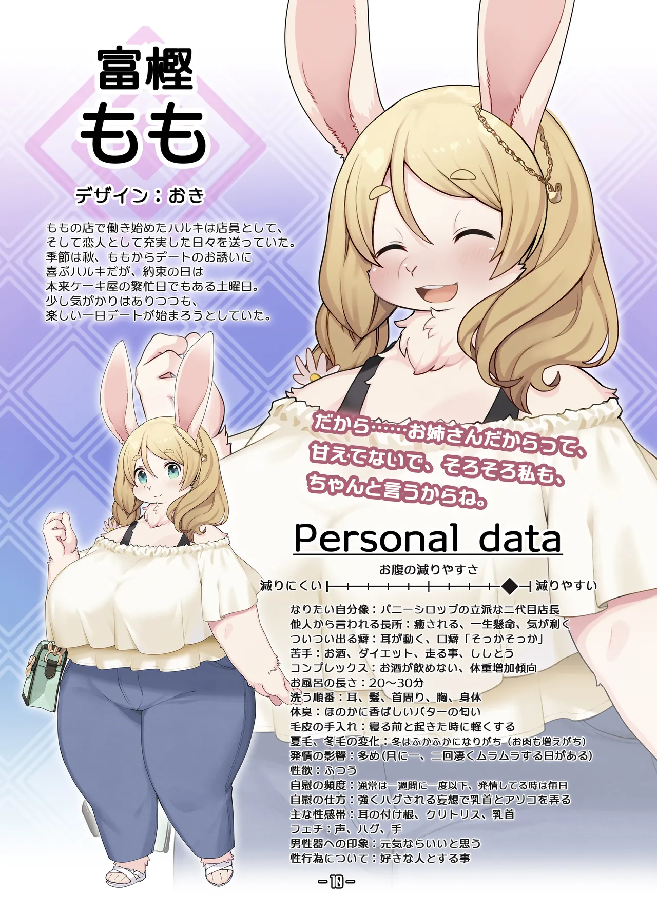 Haruki no Saidai no Teki wa Risei. Settei Shiryou Shuu+ page 9 full