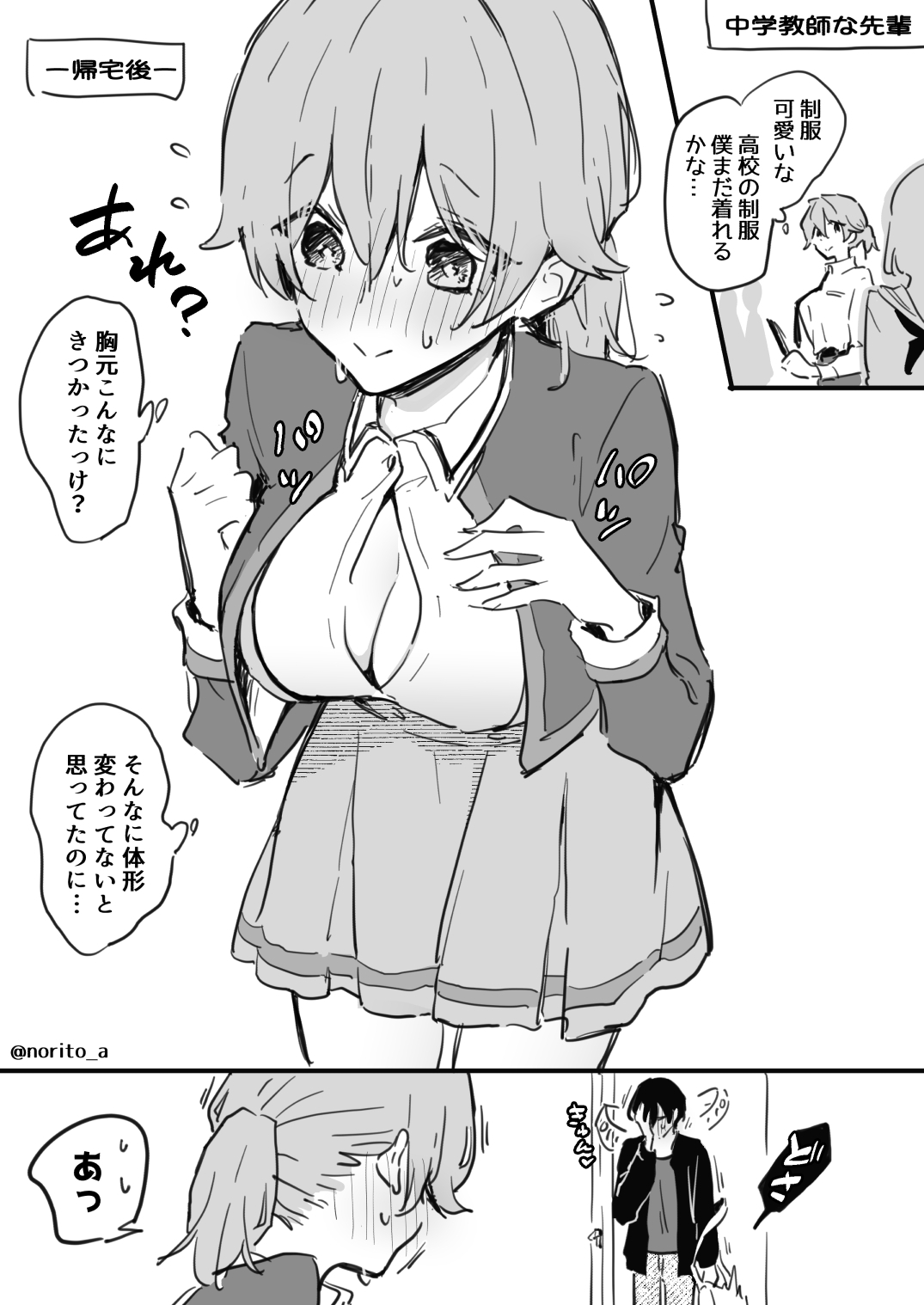 Ryou kun to Senpai - Seifuku Purei page 1 full
