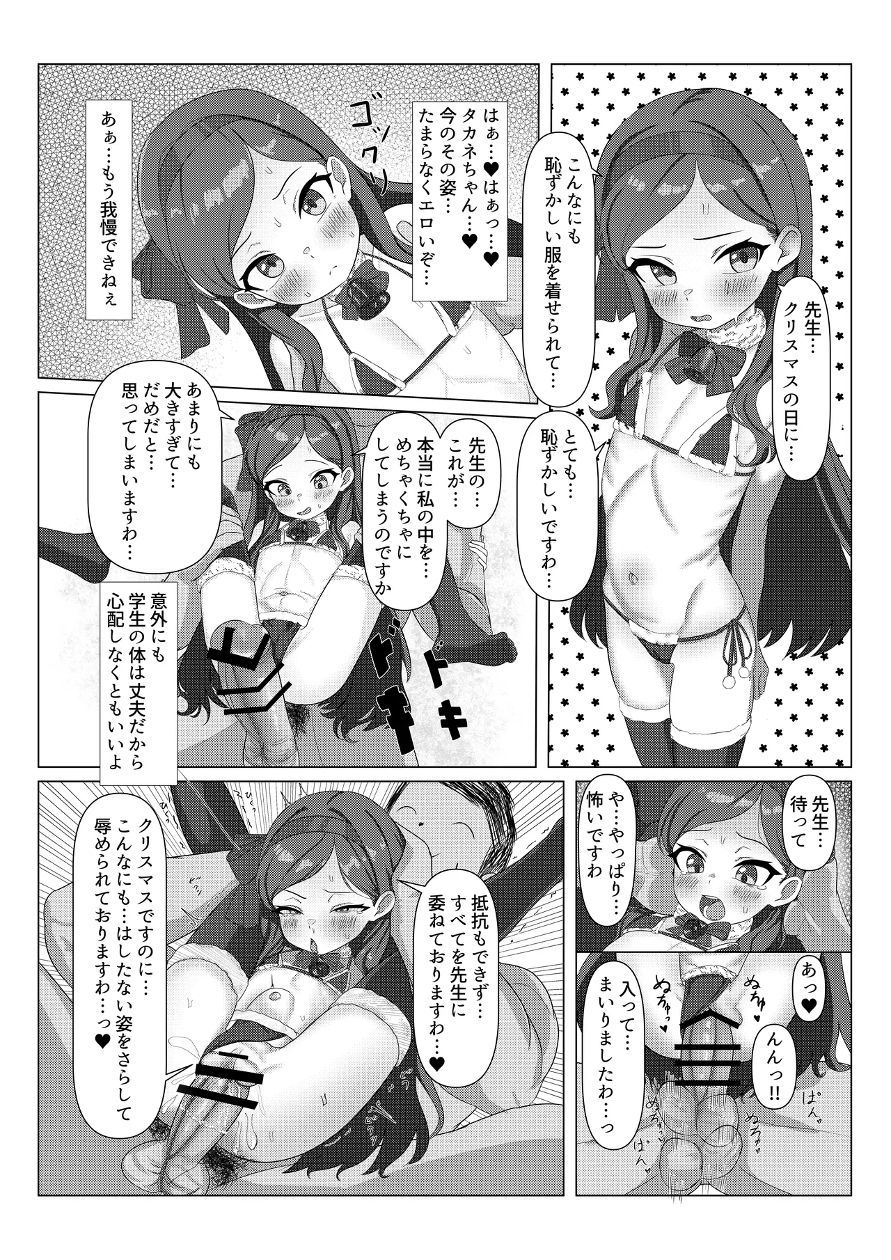 たいぷ山田 page 1 full