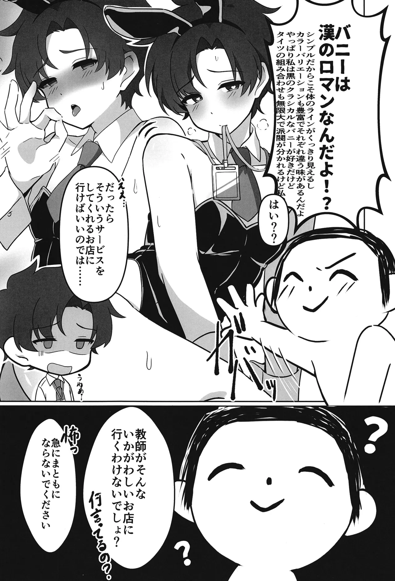 Sensei to Sensei ga Cosplay Ecchi Suru Hon page 3 full