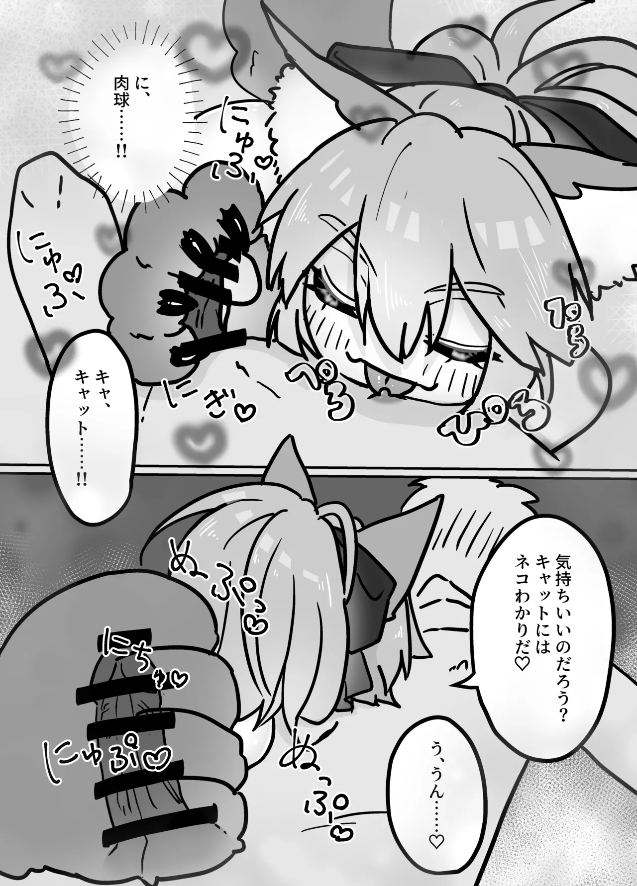 Cat ga Kezukuroi Shite Kureru Hanashi page 8 full