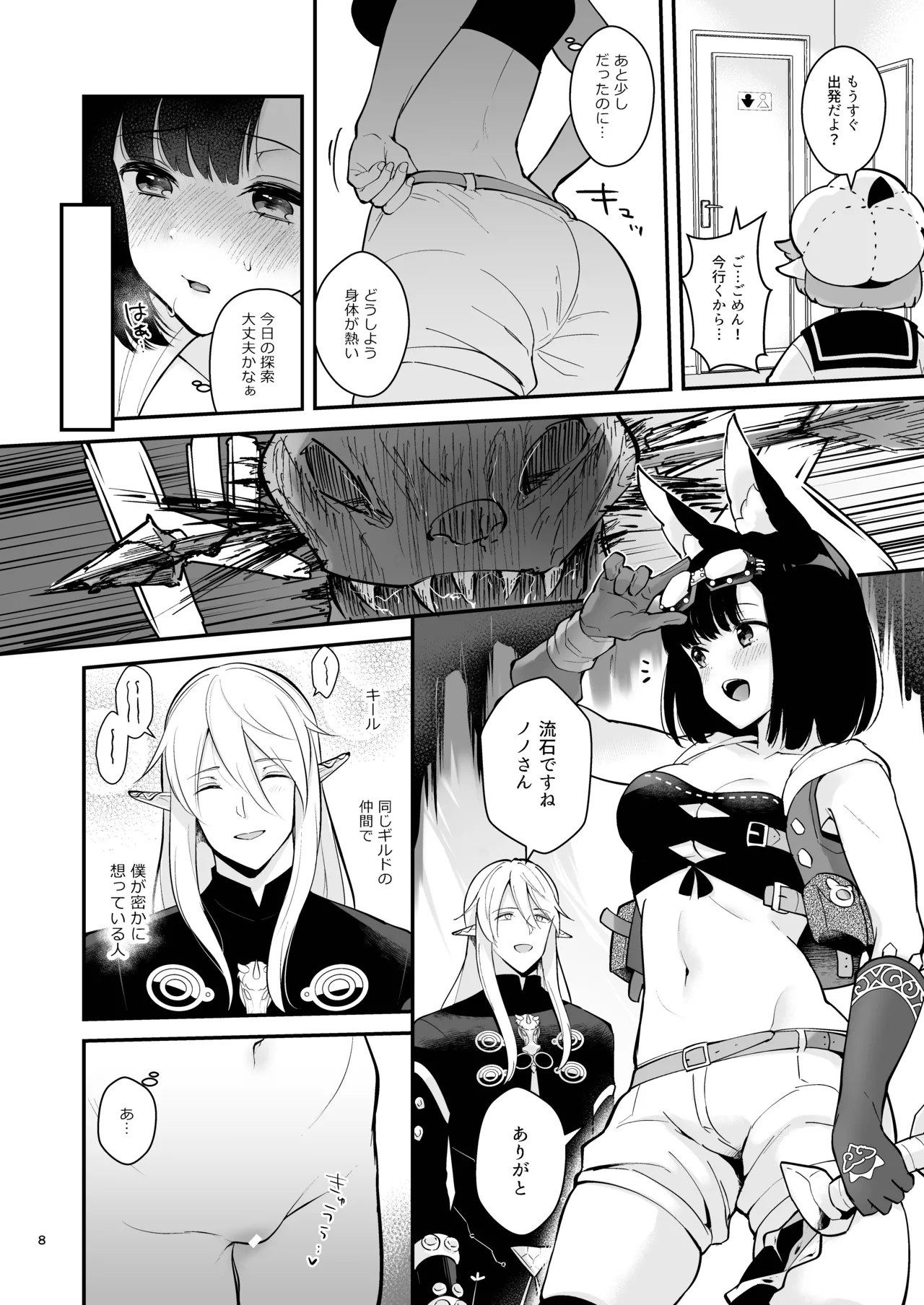 Bokura no Mainichi page 10 full