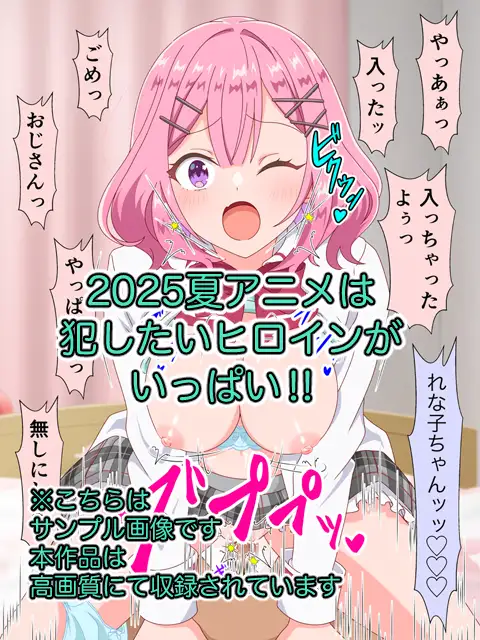 2025 Haru Anime Heroine Ryoujoku - Tsuika Pack 2 page 2 full