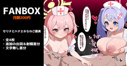 セリナとハナエからのご褒美 全４枚