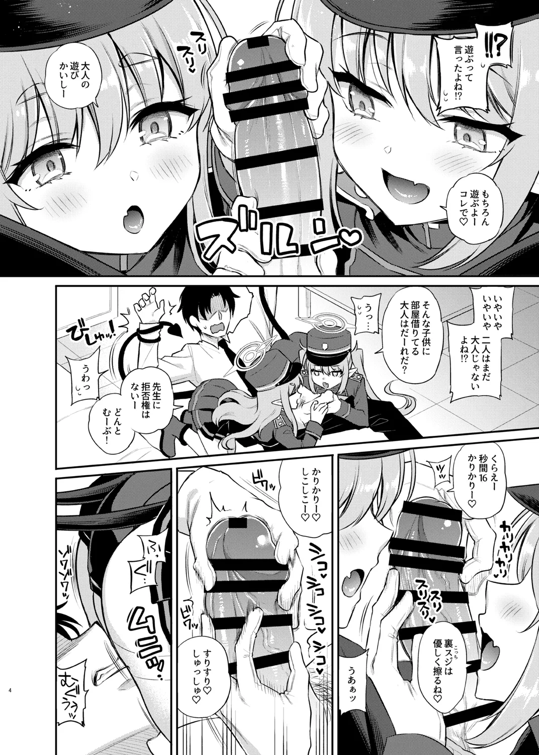 HikaNozo Sakusei Tokkyuu page 4 full
