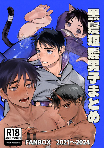 Kurokami Tanpatsu Danshi Matome cover
