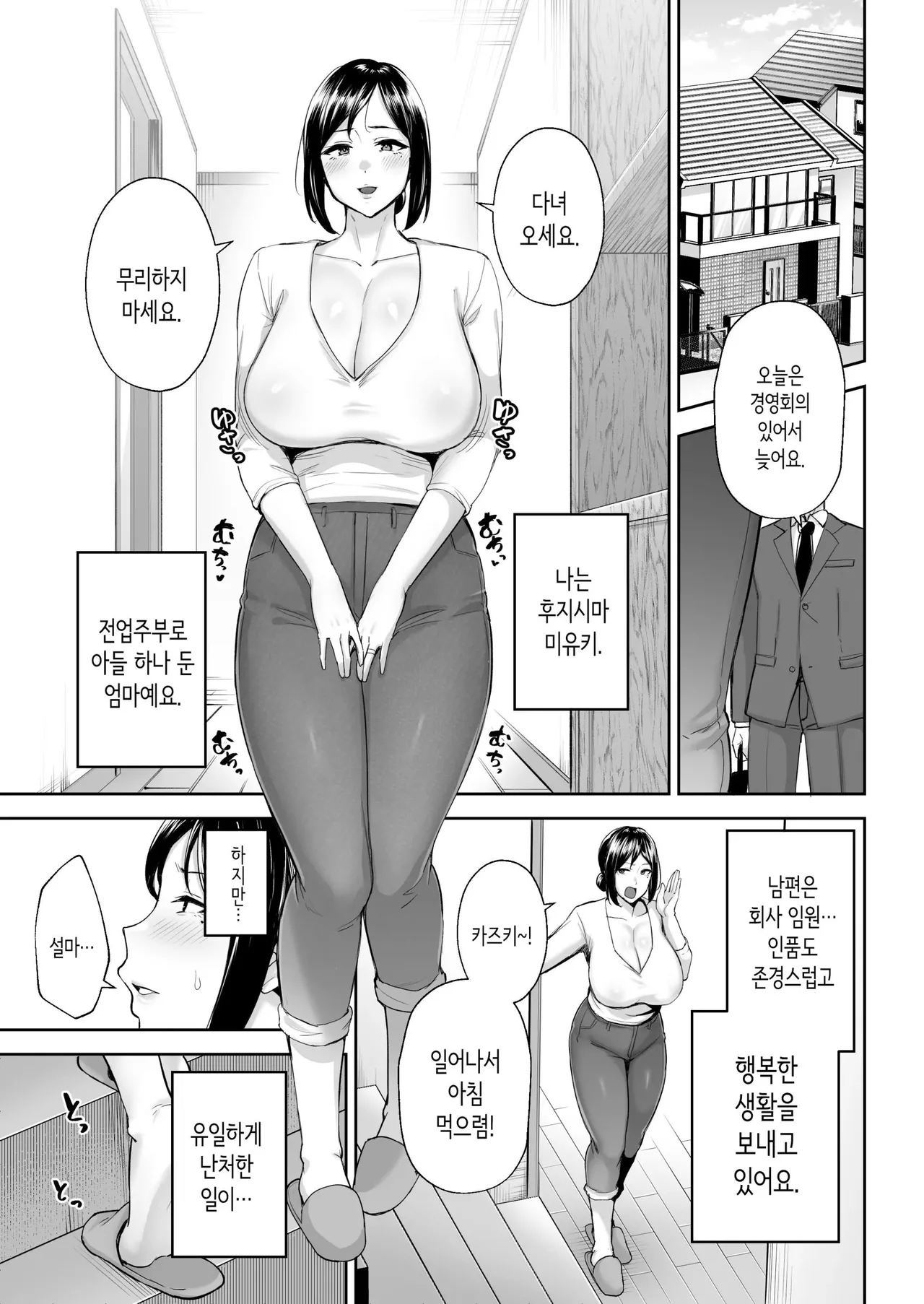 Ichiban Michika de Eroi Mesu Miyuki 1-2 ~Haha Dakedo, Musuko to Kinyoku Hajimemasu.~ | 가장 가깝고 야한 암컷 미유키 1-2 page 2 full