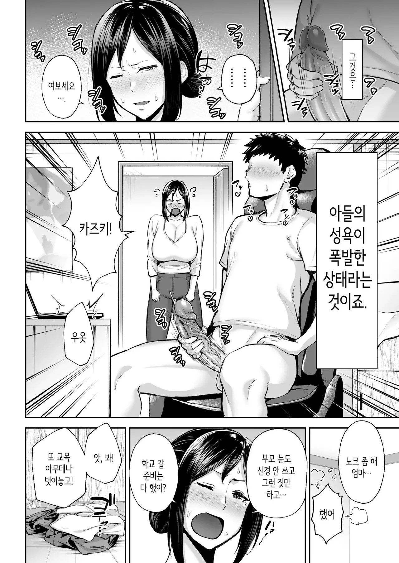 Ichiban Michika de Eroi Mesu Miyuki 1-2 ~Haha Dakedo, Musuko to Kinyoku Hajimemasu.~ | 가장 가깝고 야한 암컷 미유키 1-2 page 3 full