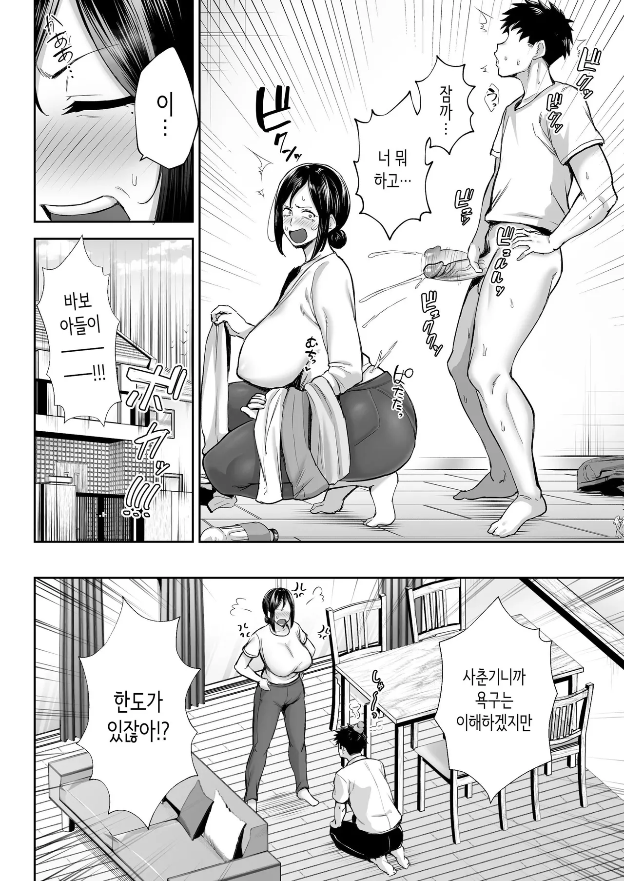 Ichiban Michika de Eroi Mesu Miyuki 1-2 ~Haha Dakedo, Musuko to Kinyoku Hajimemasu.~ | 가장 가깝고 야한 암컷 미유키 1-2 page 5 full
