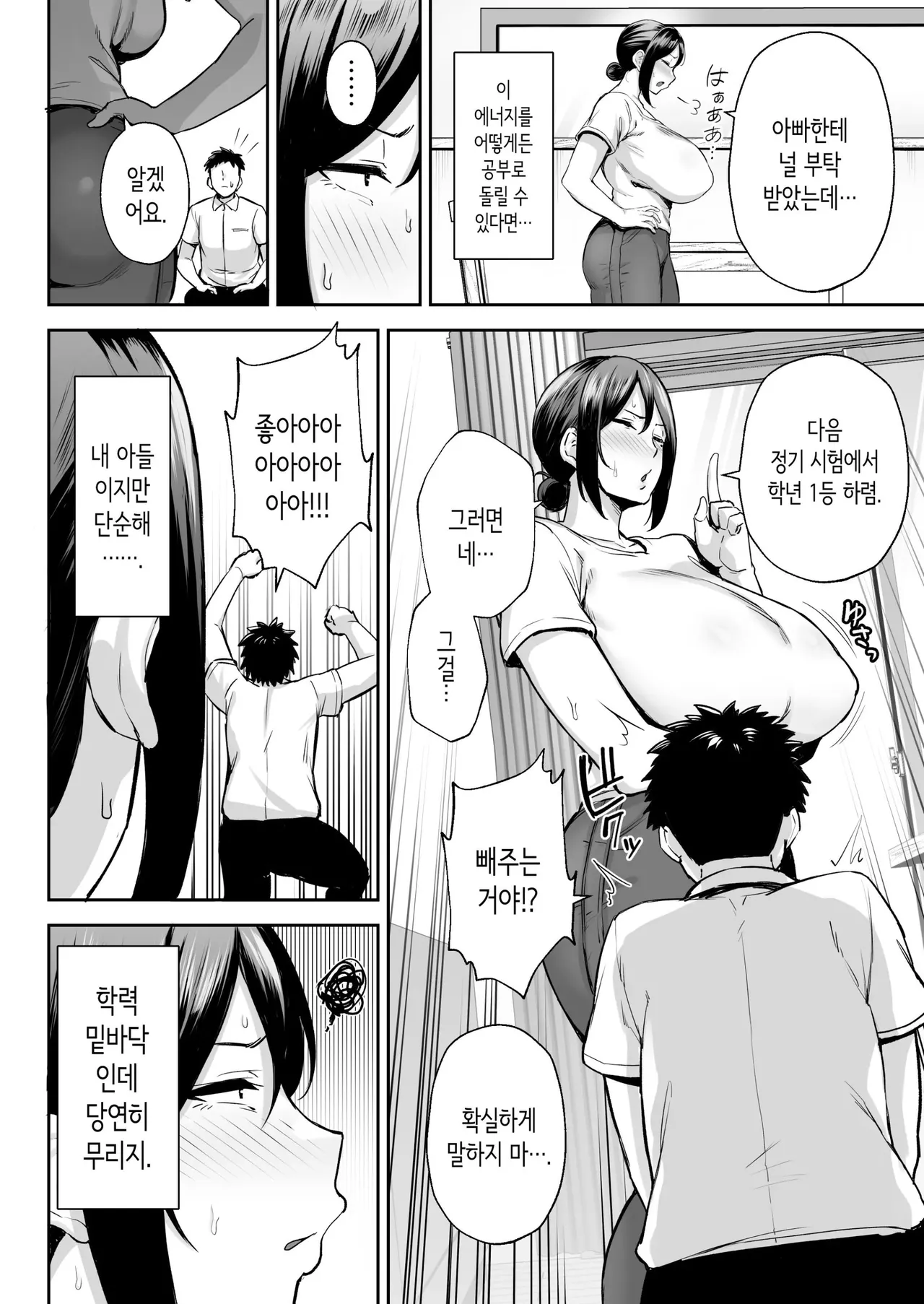 Ichiban Michika de Eroi Mesu Miyuki 1-2 ~Haha Dakedo, Musuko to Kinyoku Hajimemasu.~ | 가장 가깝고 야한 암컷 미유키 1-2 page 7 full
