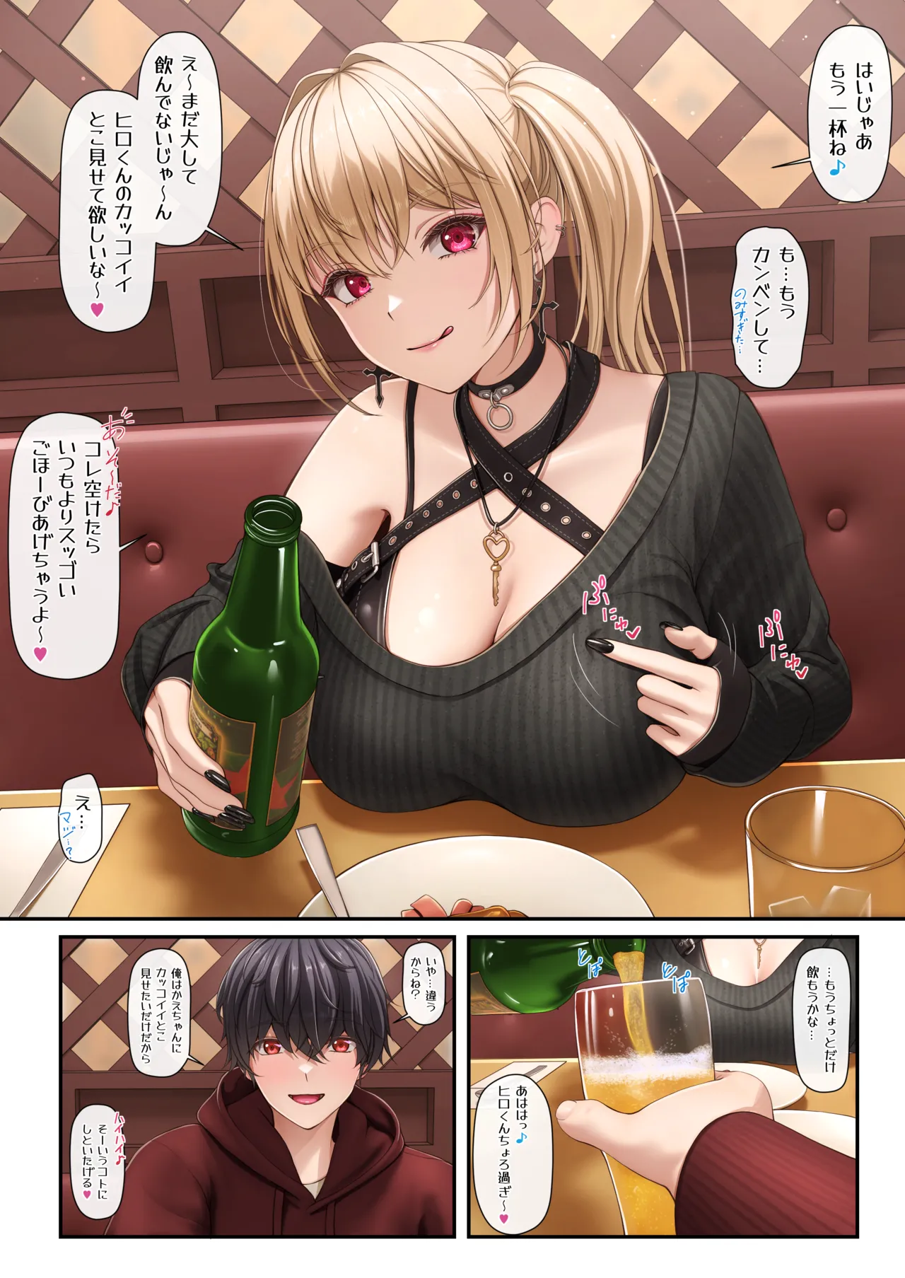 Sギャルさんは支配欲つよめ page 4 full