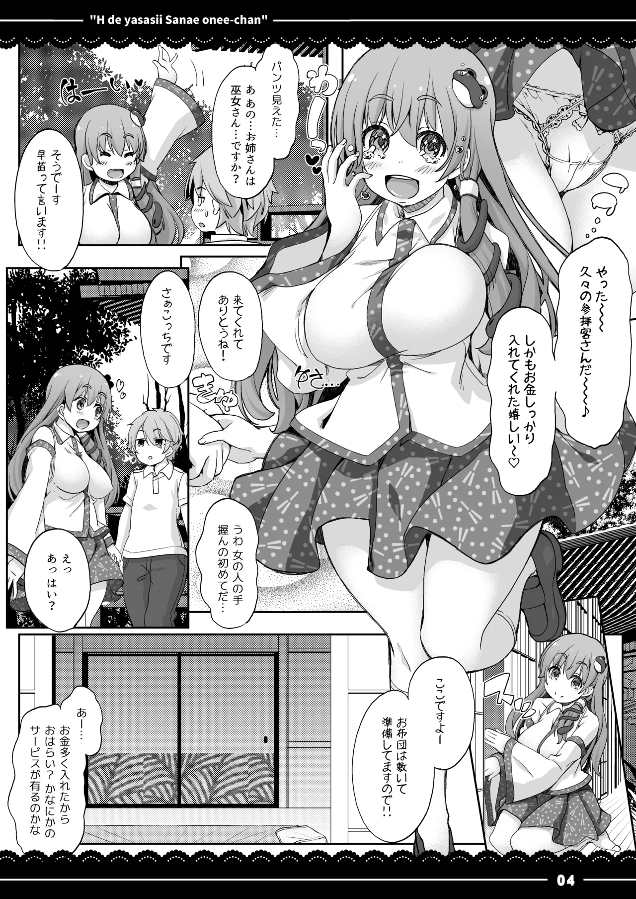 Ecchi de Yasashii Sanae Onee-chan page 5 full