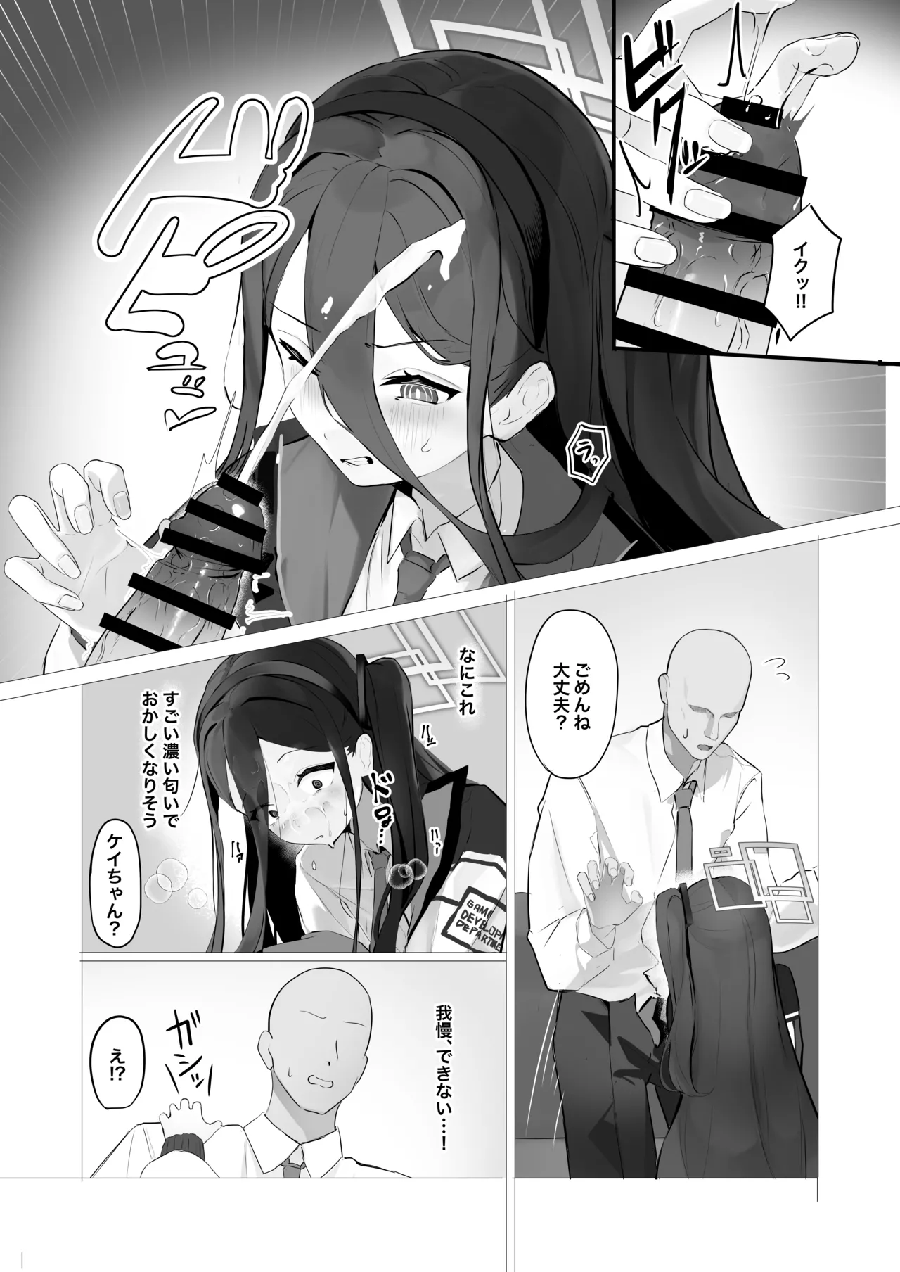 Kei-chan to Ichaicha suru Hon page 8 full
