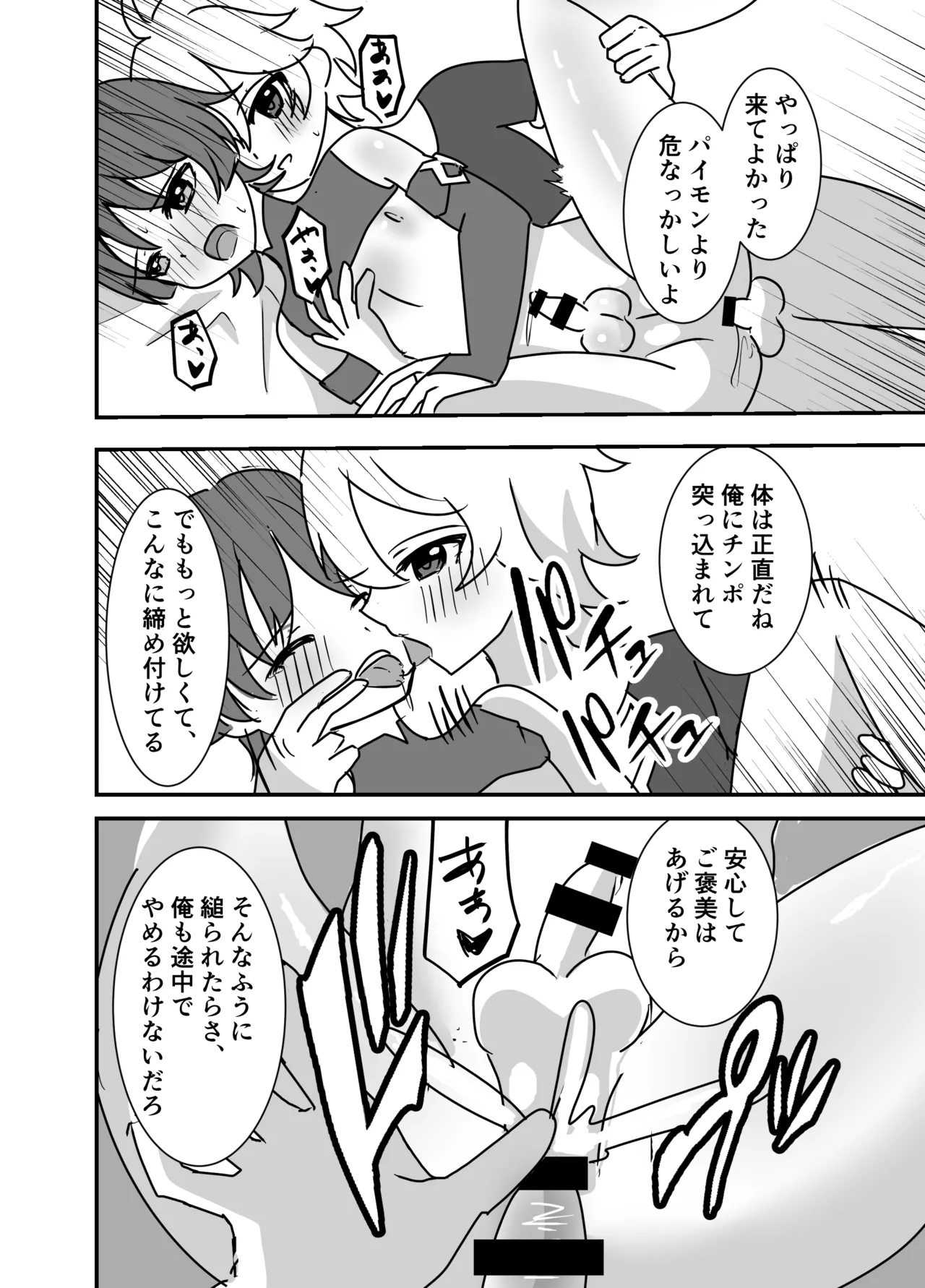 Kimi wa Ore no Mono page 10 full