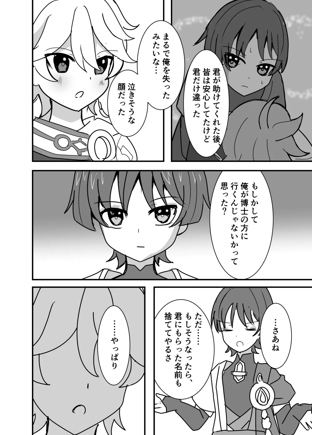 Kimi wa Ore no Mono page 4 full