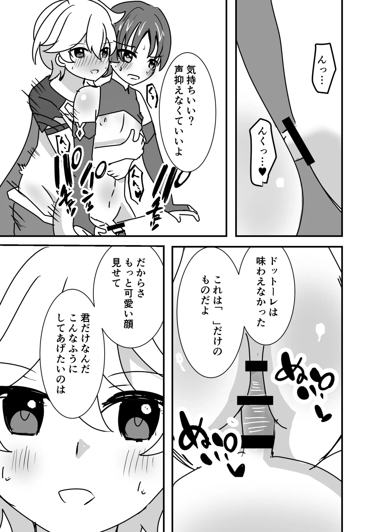 Kimi wa Ore no Mono page 8 full