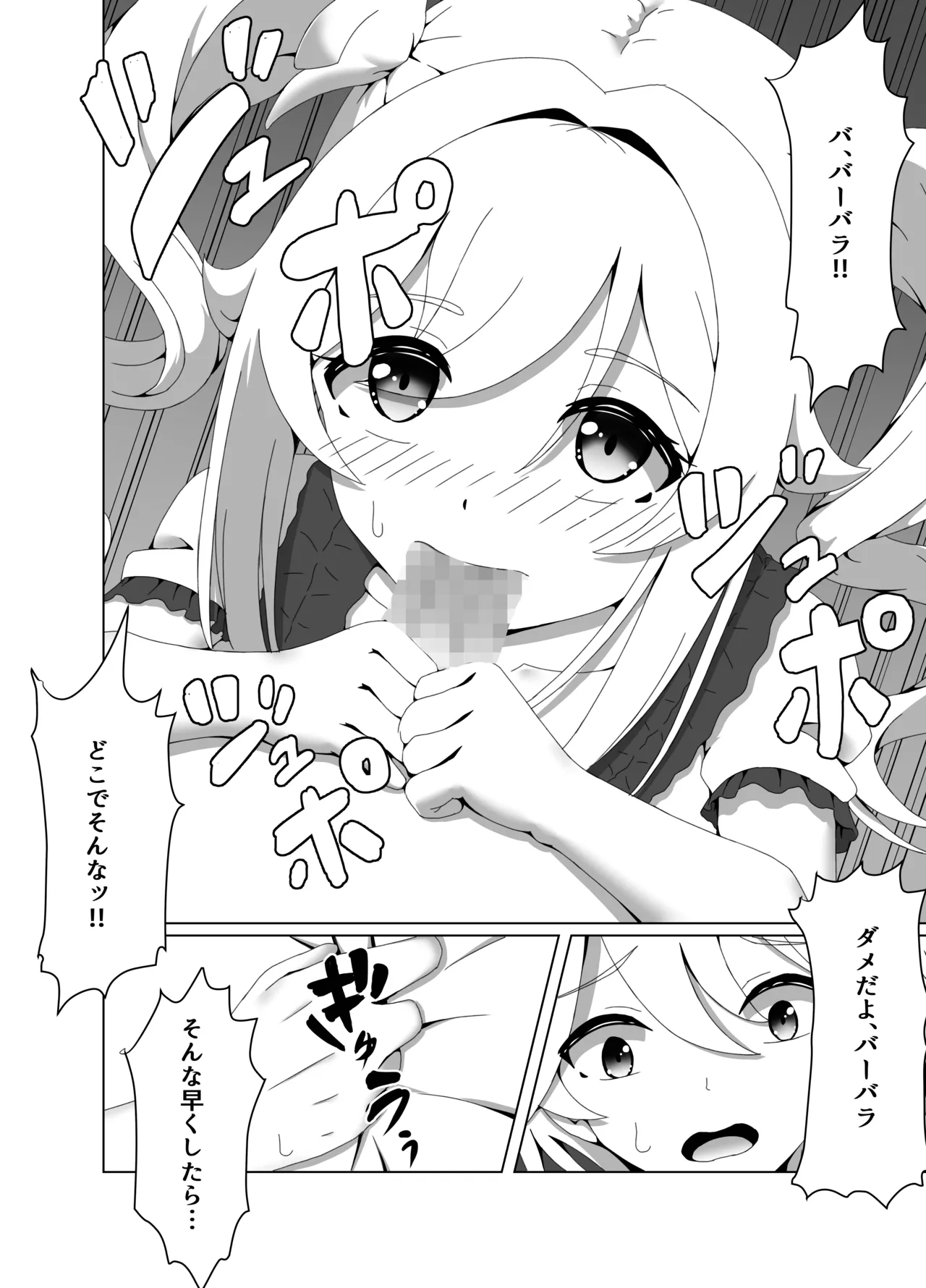 Ore Dake ga Shitteru Kimi no Hyojou 2 page 10 full