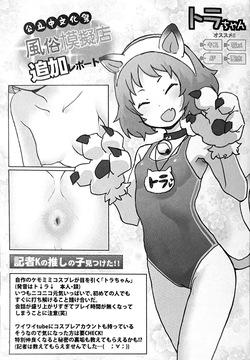 Tsuiseki! Oya mo Shiranai Shoujo-tachi no Houkago Oshigoto Taiken Melonbooks/Toranoana Tokuten 4P Leaflet