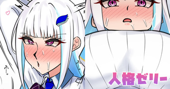 人格ゼリー cover