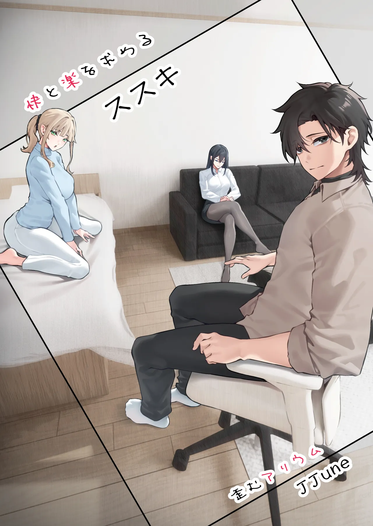 Kai to Raku o Motomeru Susuki page 1 full
