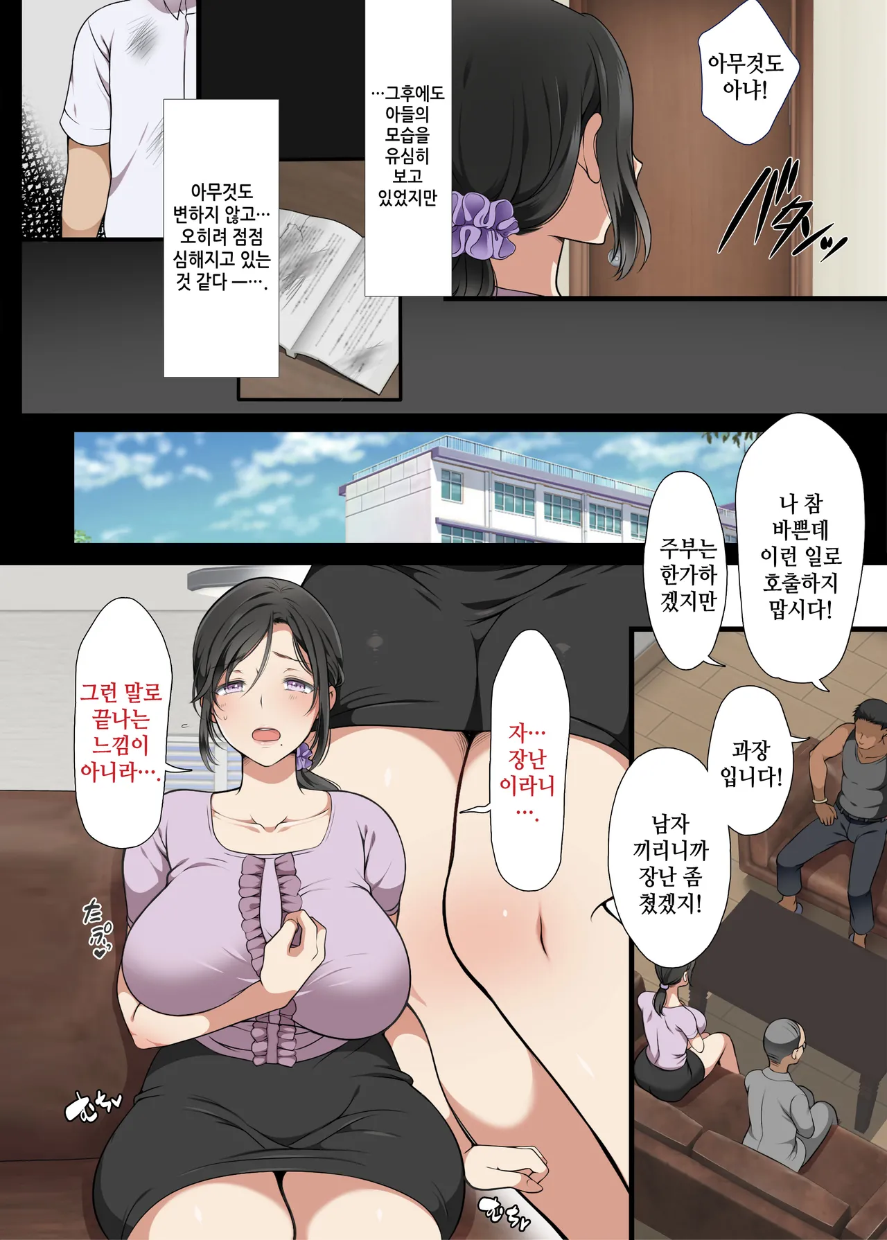 Hitozuma Classmate | 유부녀 클래스메이트 page 3 full
