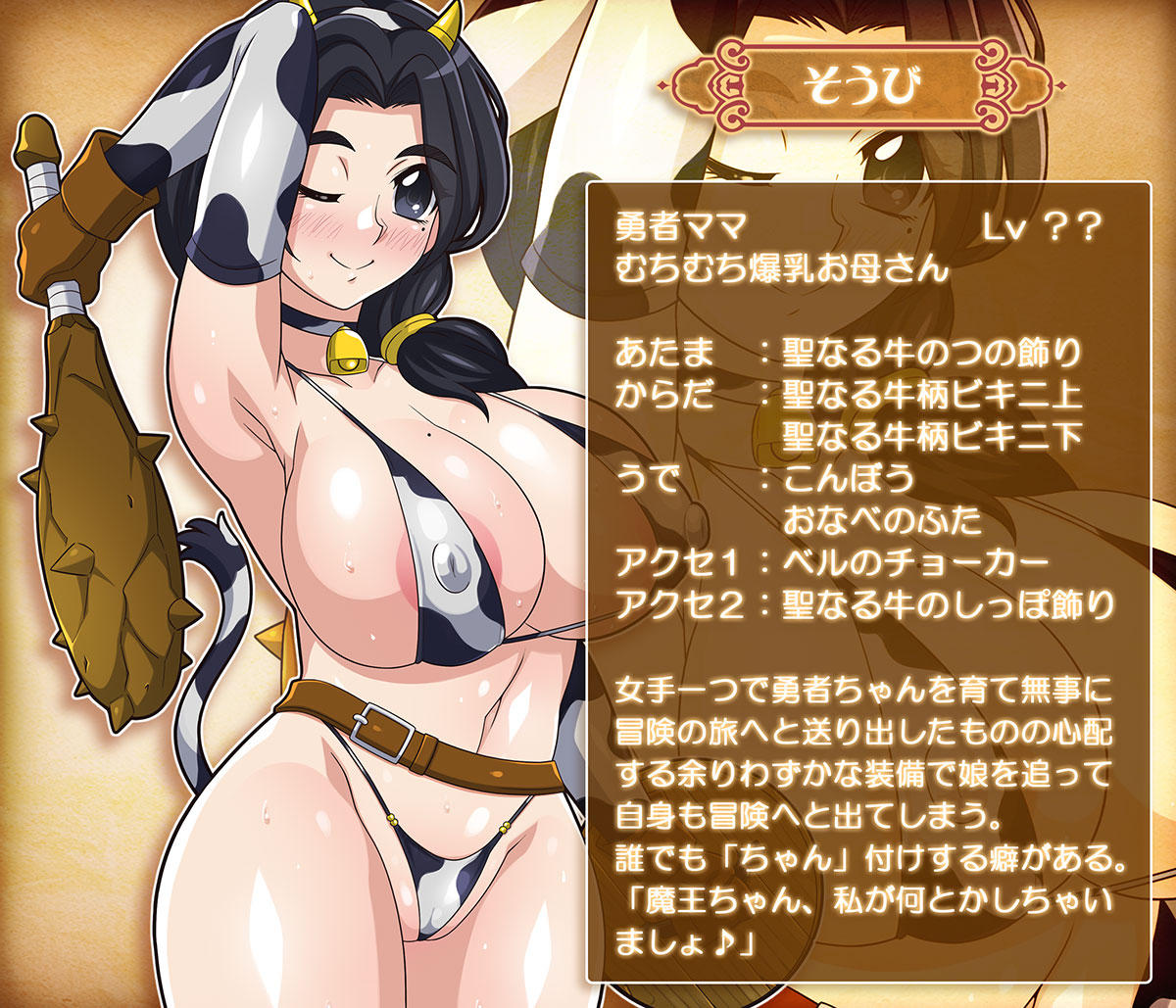 勇者ママ牛柄ビキニで冒険へ? page 3 full
