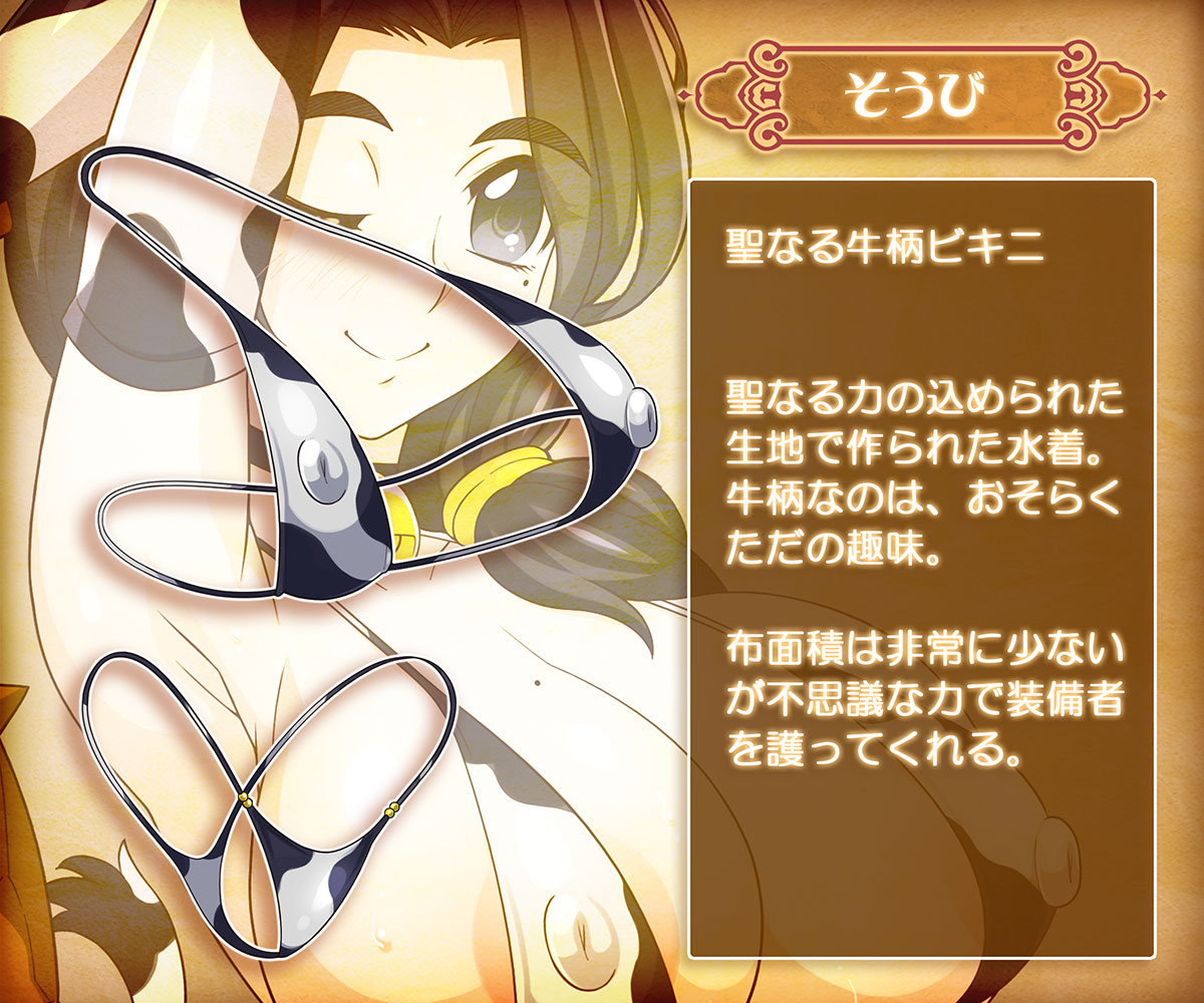 勇者ママ牛柄ビキニで冒険へ? page 7 full
