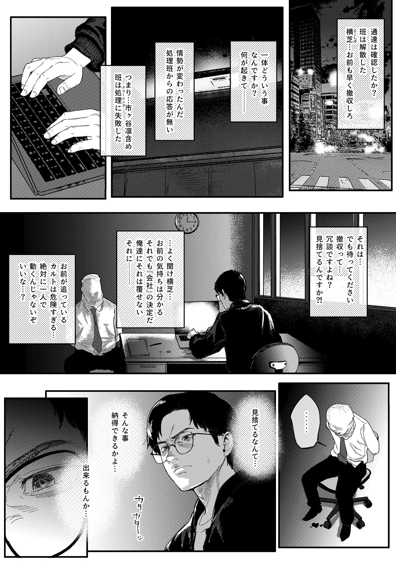 特命捜査官市ヶ谷凛～肛辱調教編～ page 3 full