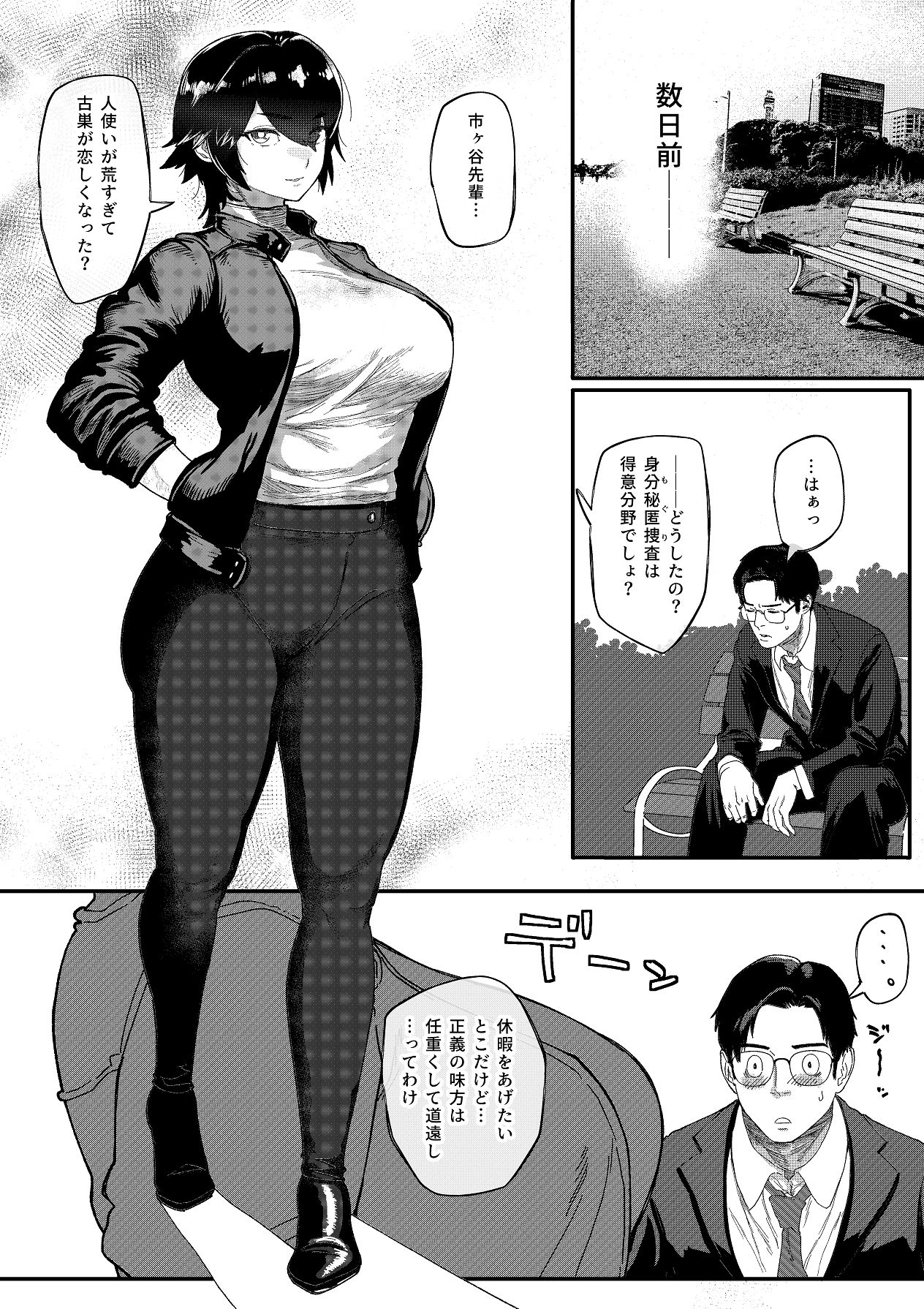 特命捜査官市ヶ谷凛～肛辱調教編～ page 4 full
