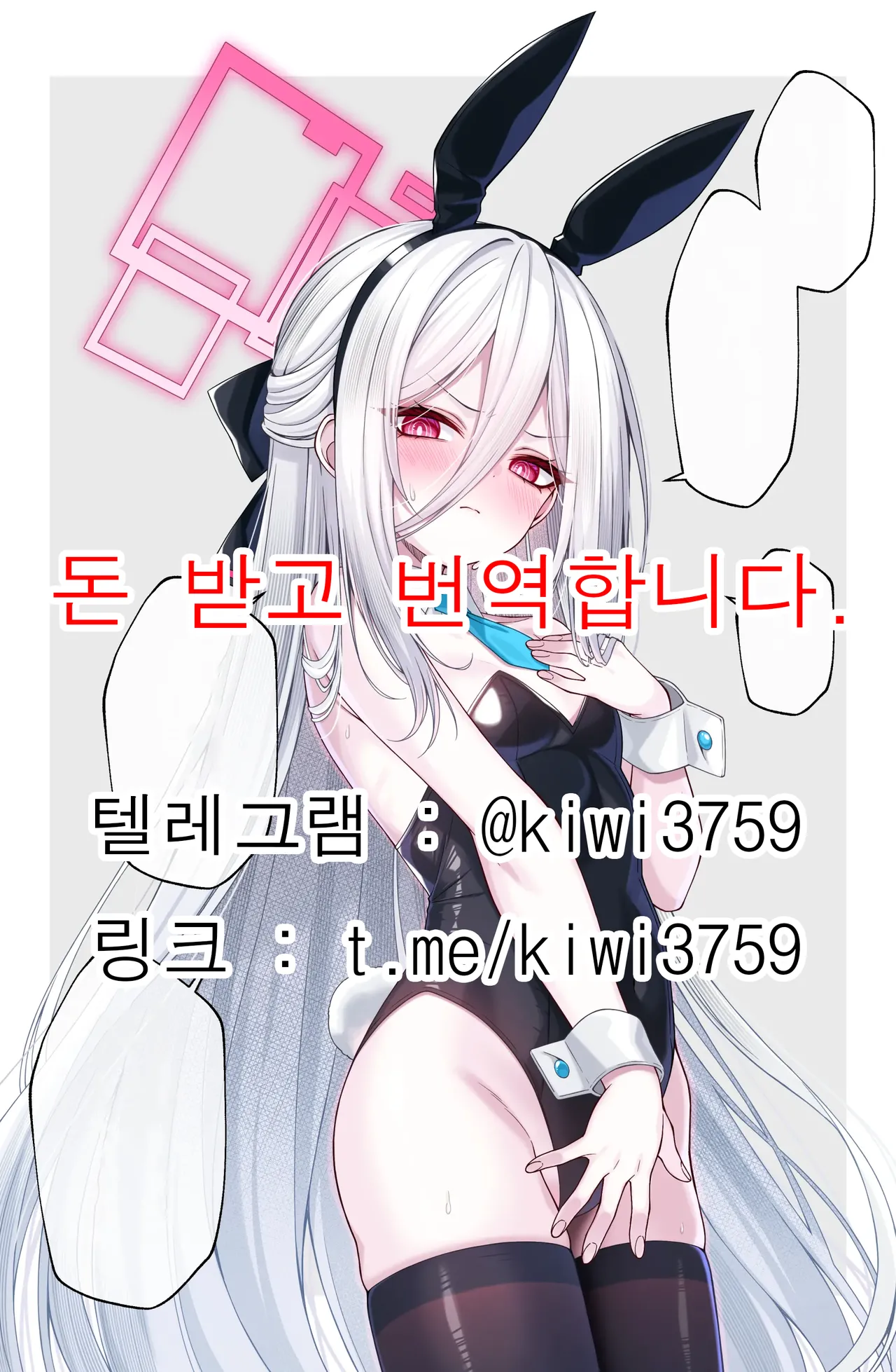 BanihukuKeychan page 1 full