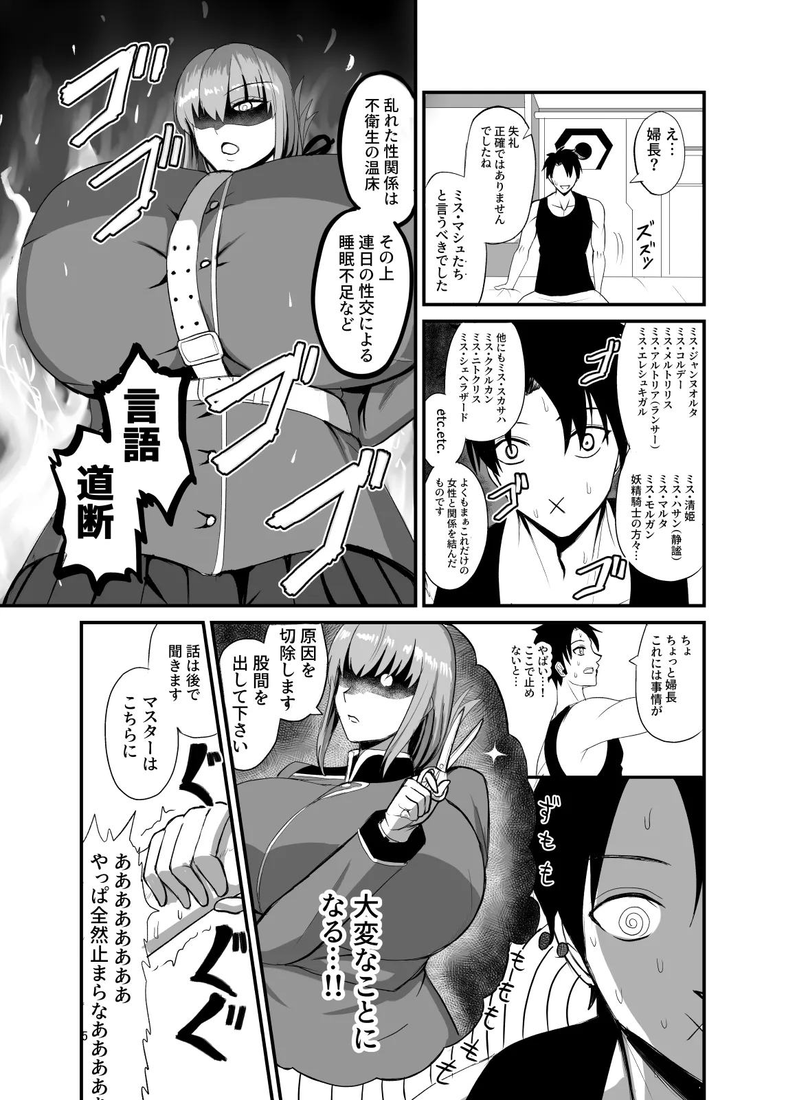 それでは今晩の性機能検査を開始します（はぁと） page 4 full