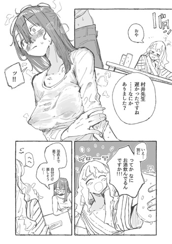 修学旅行あるある その2 cover