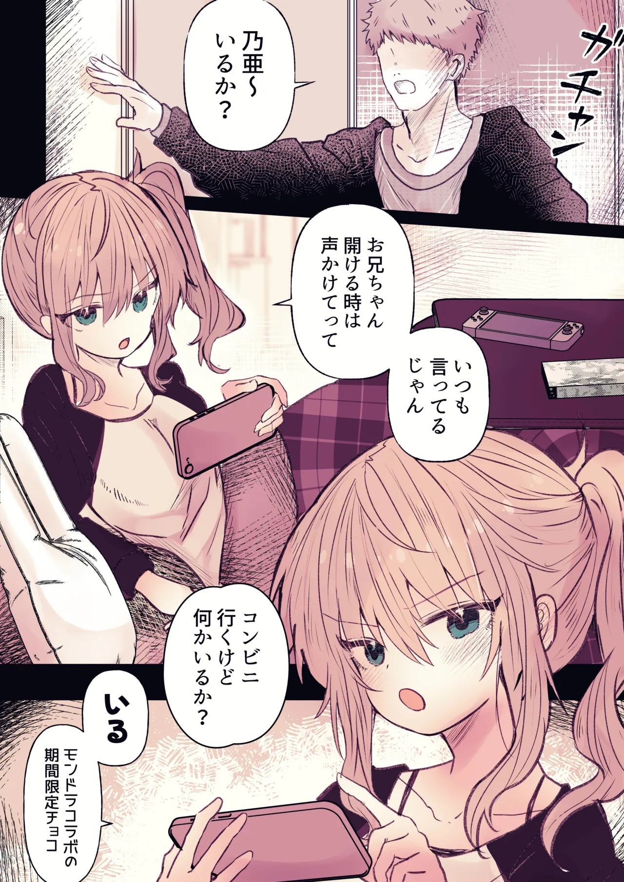 炬燵の中の淫霊 page 2 full