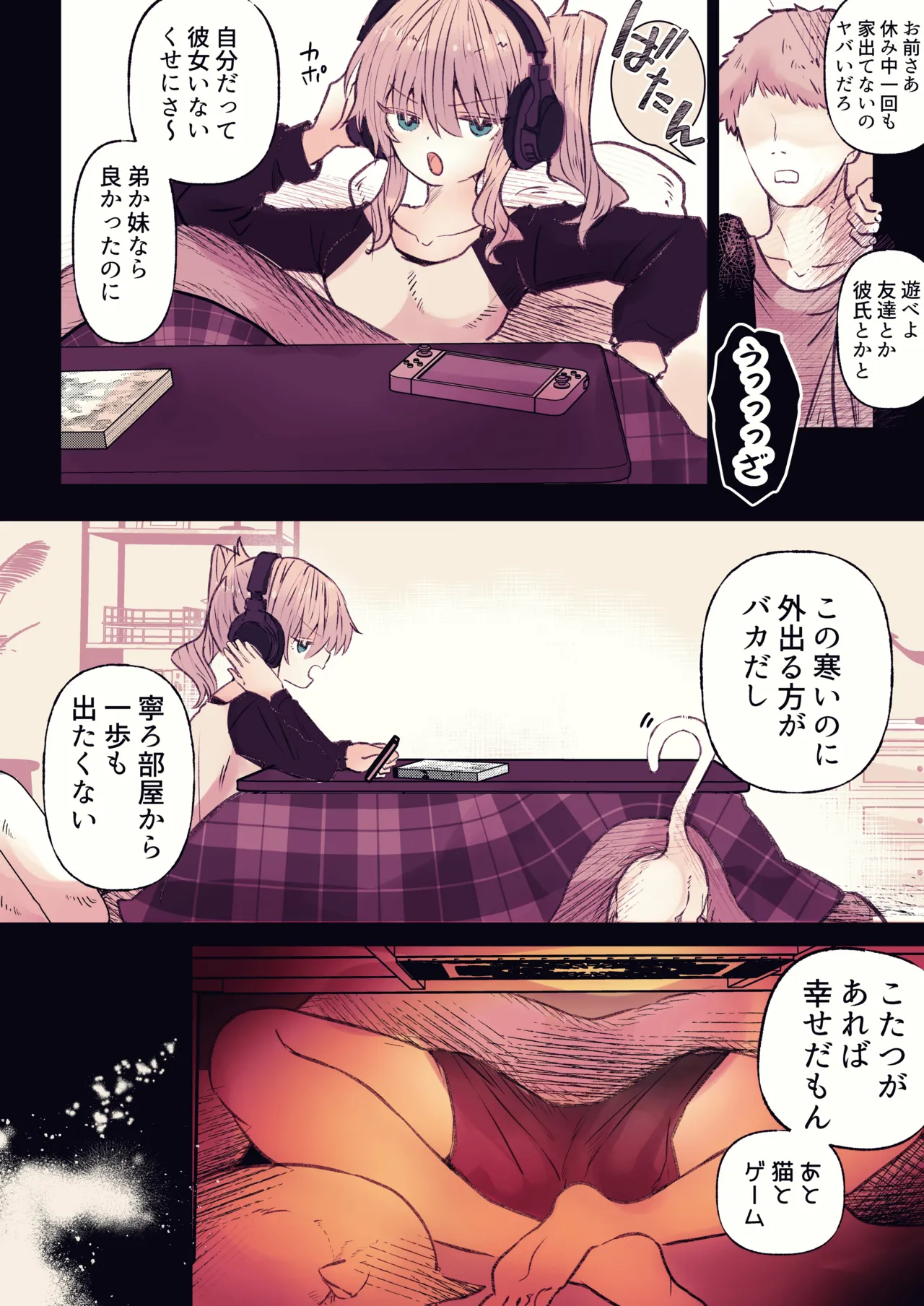 炬燵の中の淫霊 page 3 full