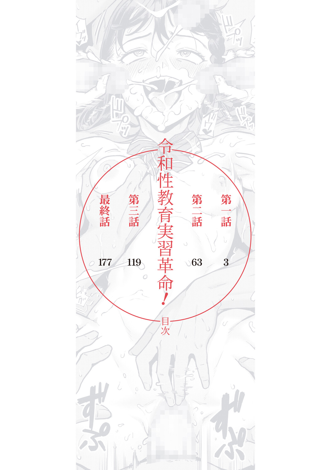 Reiwa Seikyouiku Jisshuu Kakumei!  |  Революция в половом воспитании эпохи гармонии и мира! page 3 full