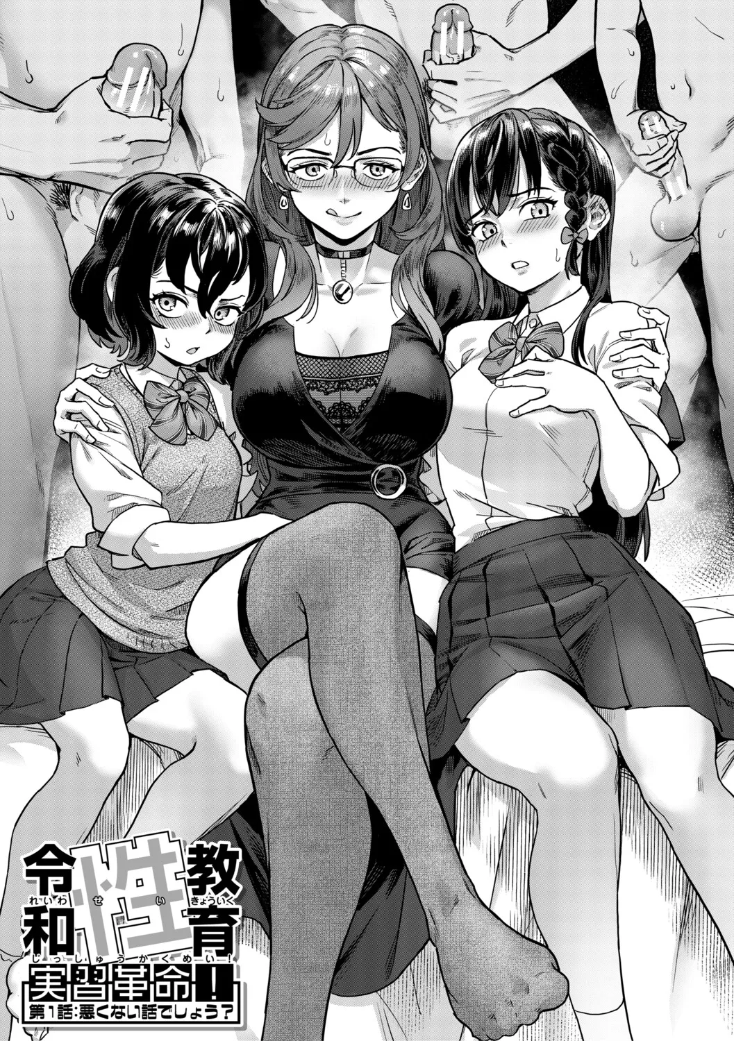 Reiwa Seikyouiku Jisshuu Kakumei!  |  Революция в половом воспитании эпохи гармонии и мира! page 4 full