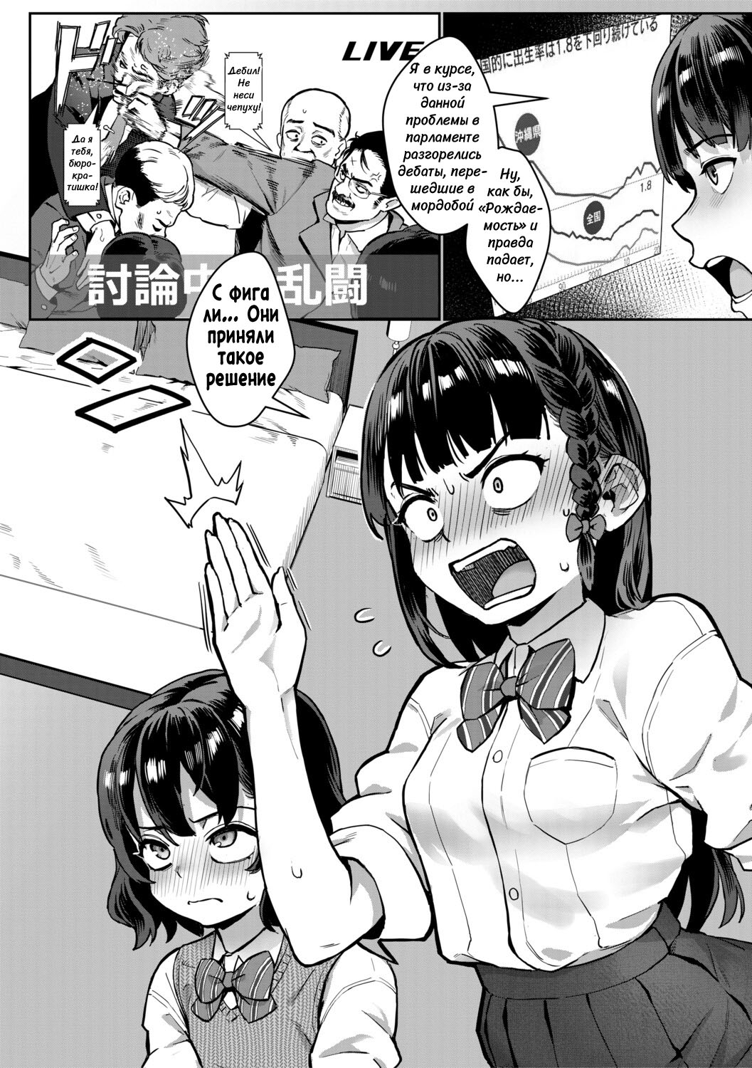 Reiwa Seikyouiku Jisshuu Kakumei!  |  Революция в половом воспитании эпохи гармонии и мира! page 8 full