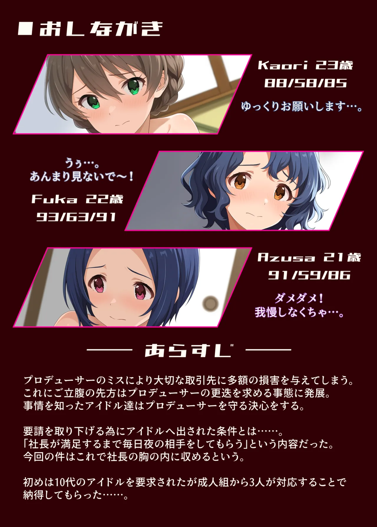 IMMORAL Soukangou page 3 full