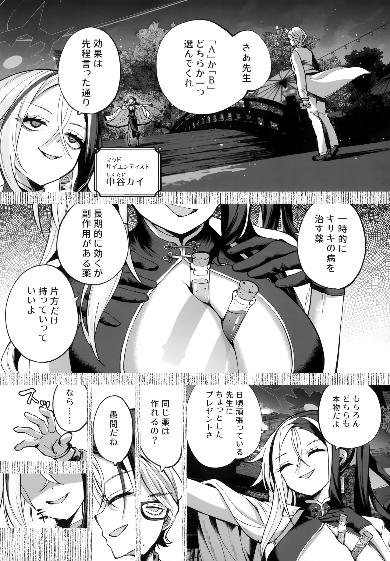 Keiyaku Koujin page 9 full