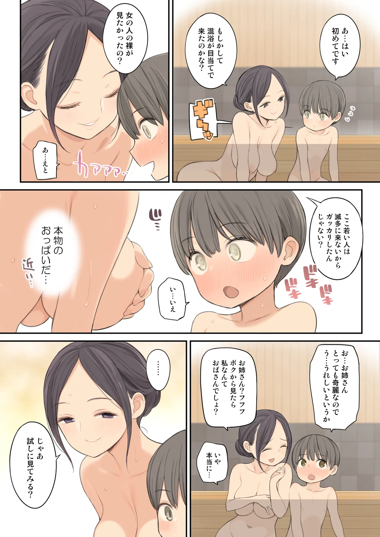 Konyoku Onsen de Toshiue no Onee-san ni Ippai Shasei Sasete Morau Hanashi page 8 full