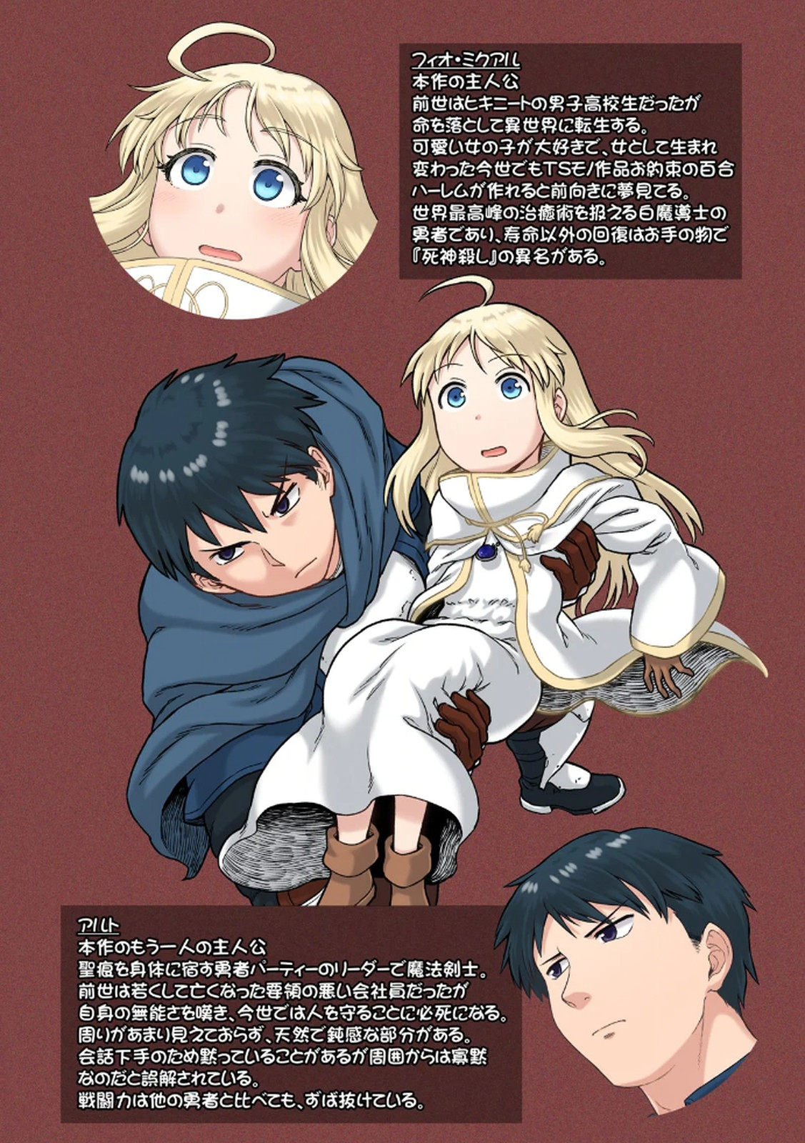 TS転生してまさかのサブヒロインに。 page 4 full