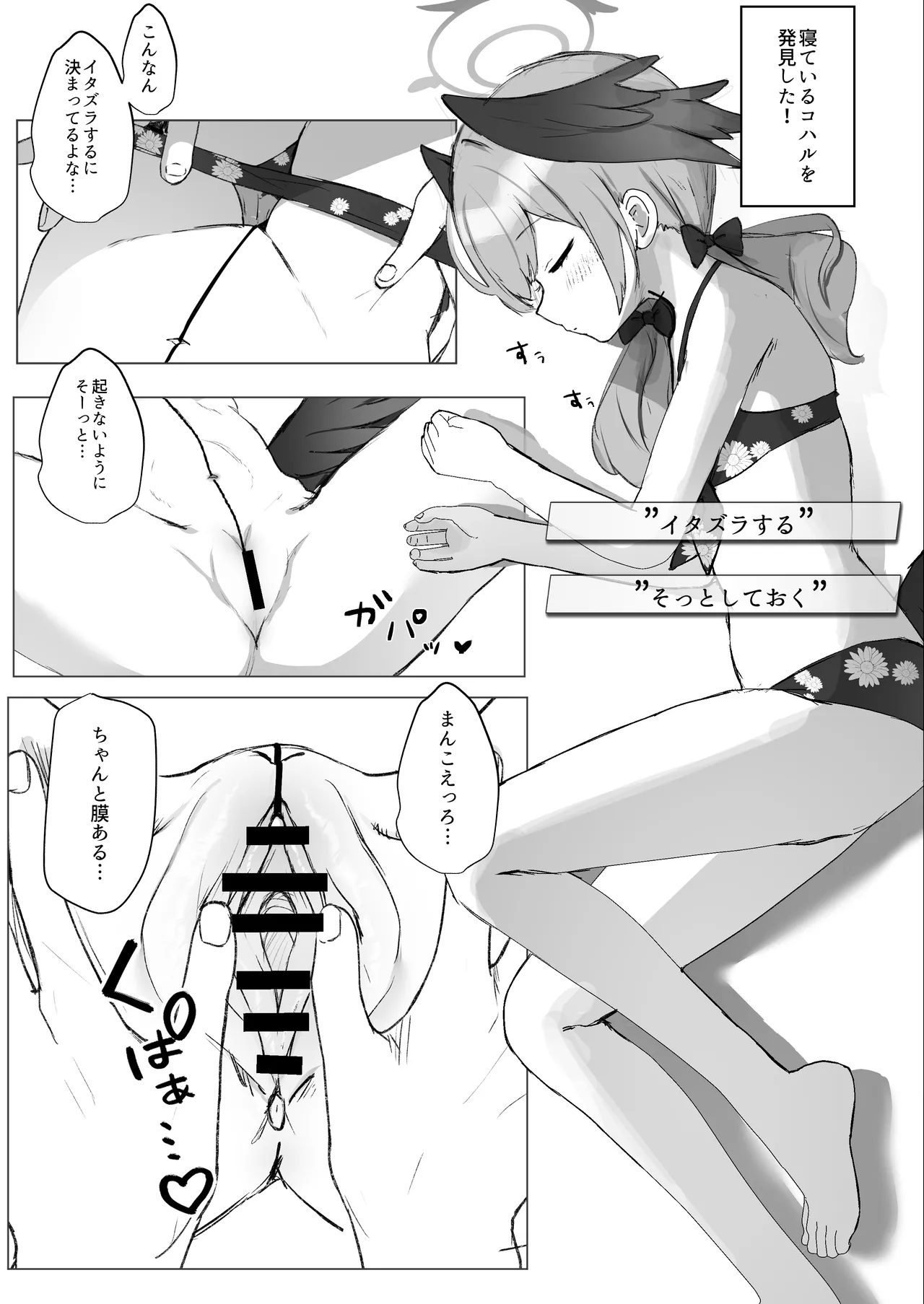 寝ているコハルにイタズラする本 page 2 full