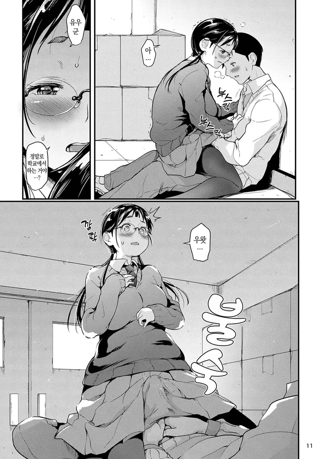 Jimiko to Ichinichijuu Sex | 평범녀랑 하루 종일 섹스 2 page 10 full