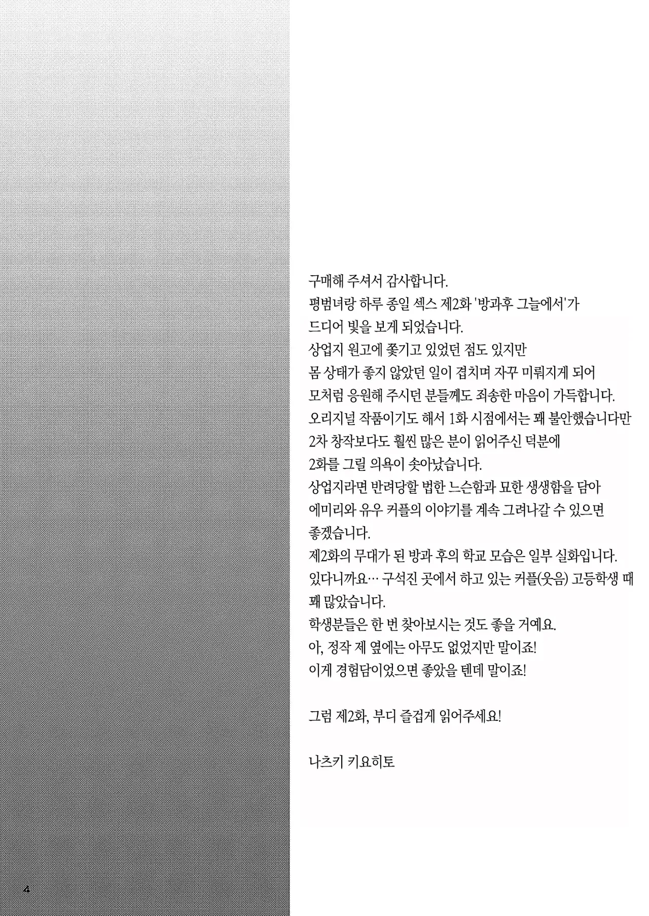 Jimiko to Ichinichijuu Sex | 평범녀랑 하루 종일 섹스 2 page 3 full