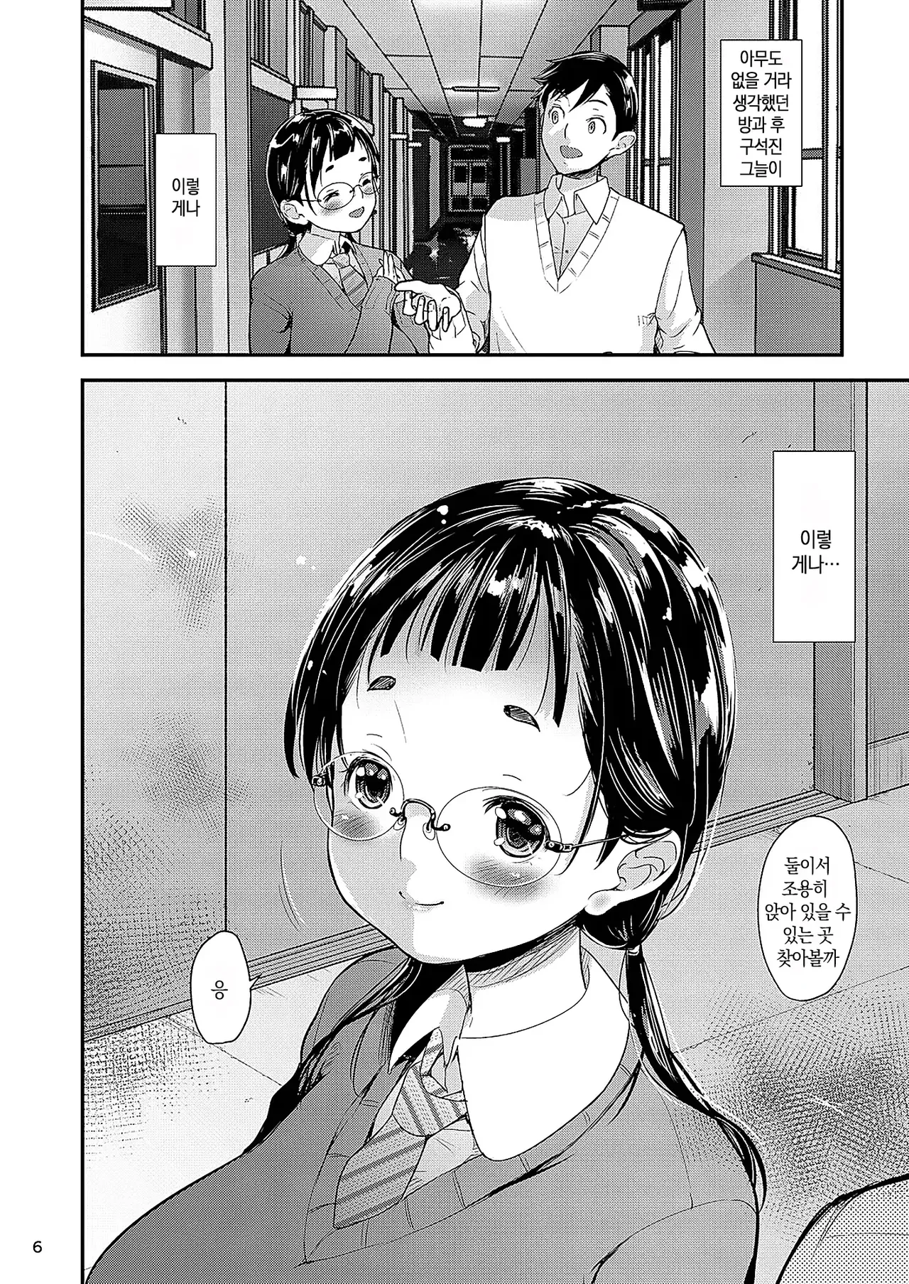 Jimiko to Ichinichijuu Sex | 평범녀랑 하루 종일 섹스 2 page 5 full