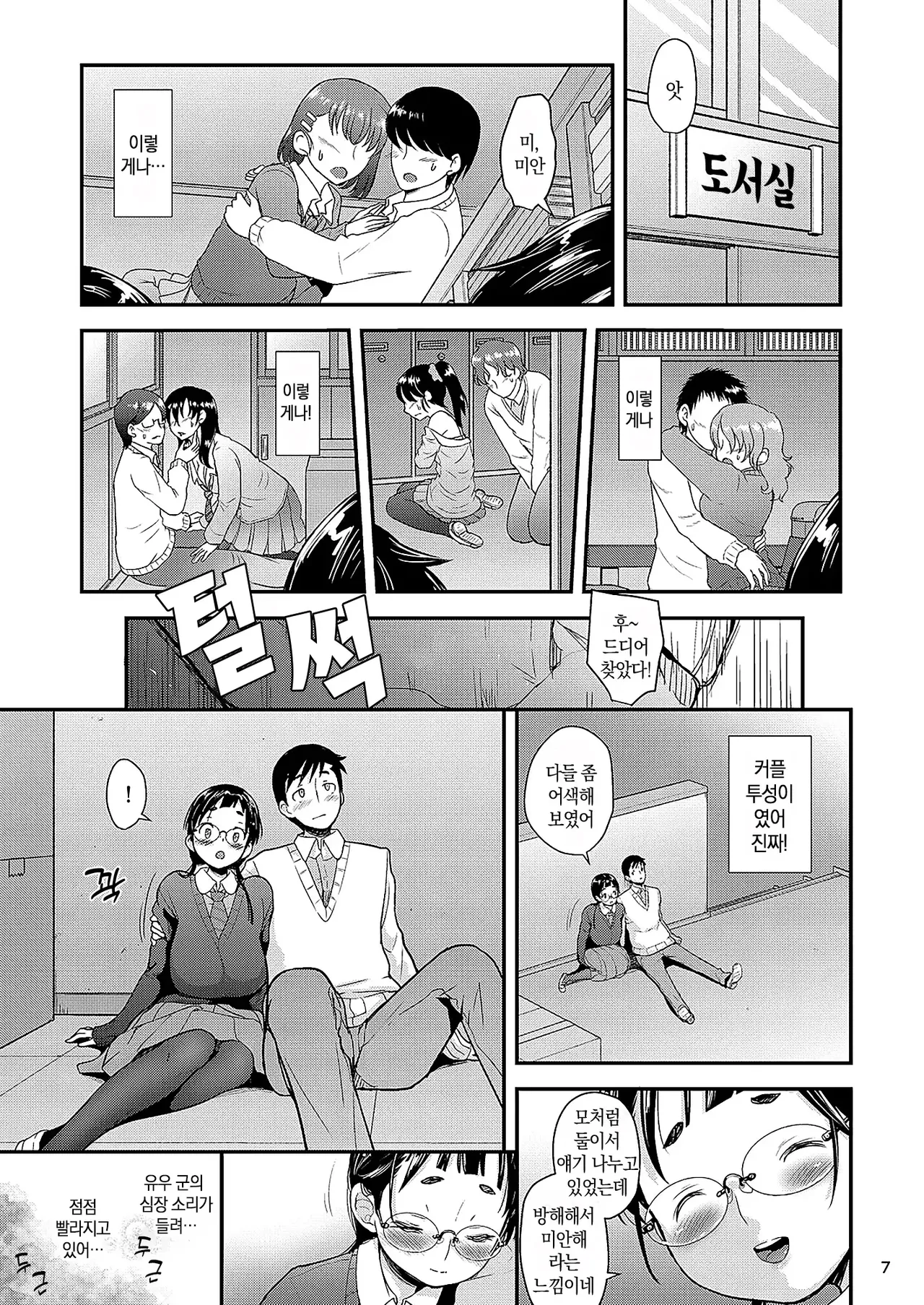 Jimiko to Ichinichijuu Sex | 평범녀랑 하루 종일 섹스 2 page 6 full