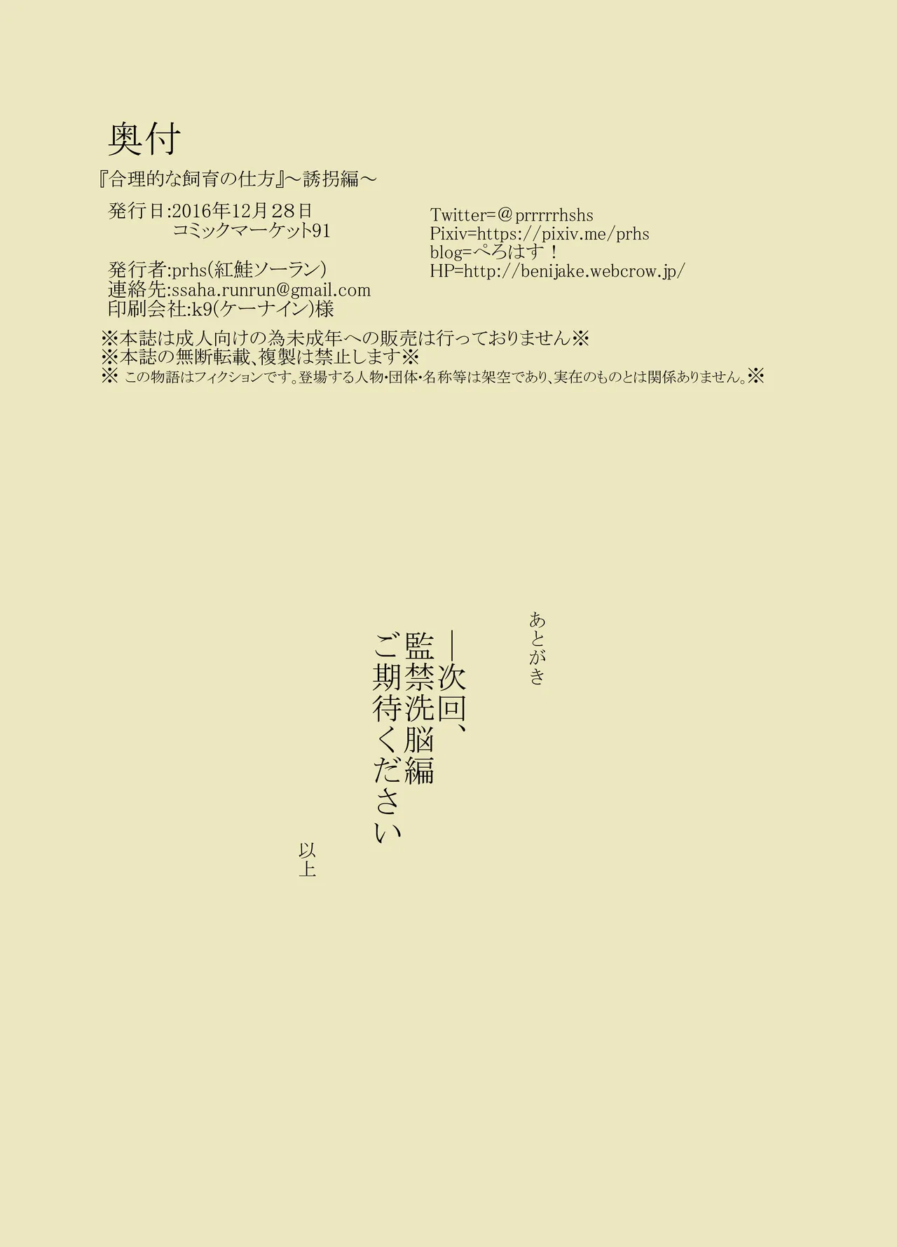 Gouri Teki na Shiiku no Shikata ~Yuukai Hen~ page 4 full